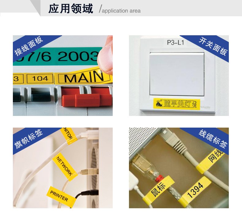 电力标签机LP6400应用实例